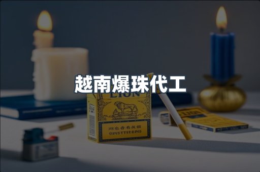 免税香烟