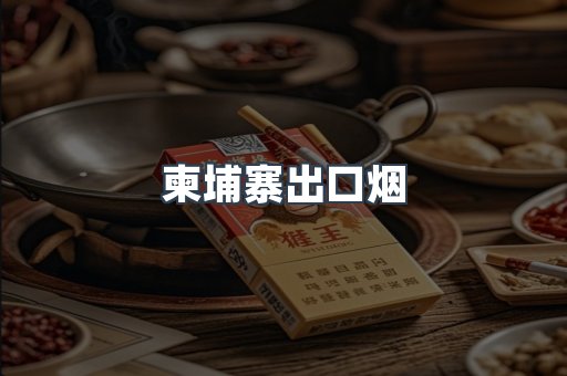 进口香烟